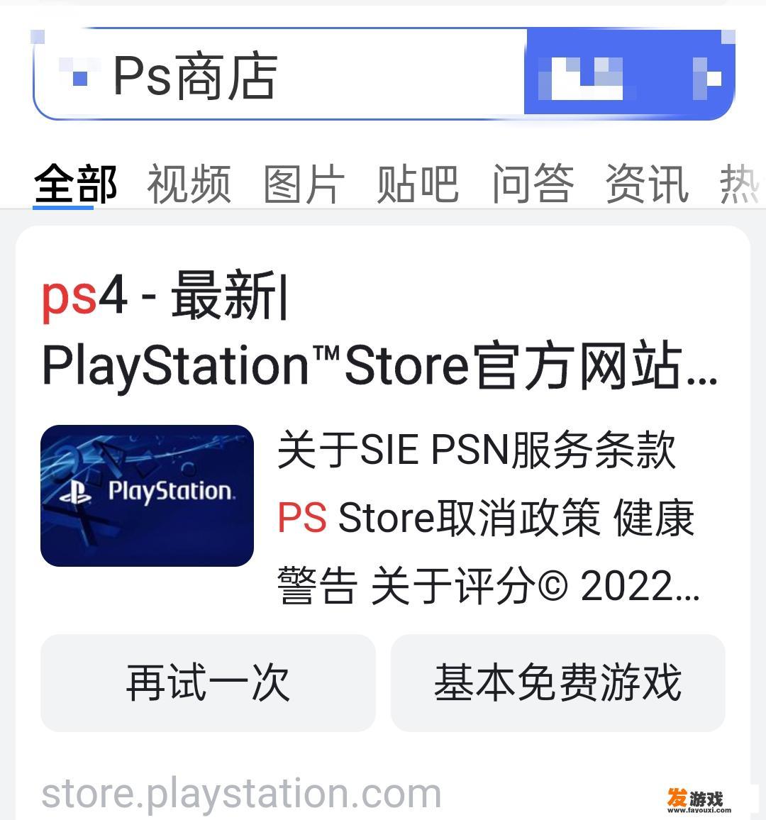 如何下载ps4免费游戏？