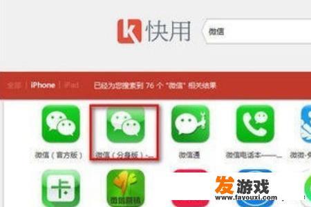 微信多开方法iphone版，在一台手机装多个微信？