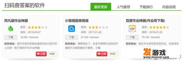 扫完一本书的条形码以后就能显示出这整本书的答案的软件是什么？