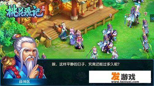 桃花源记这个游戏好玩吗？