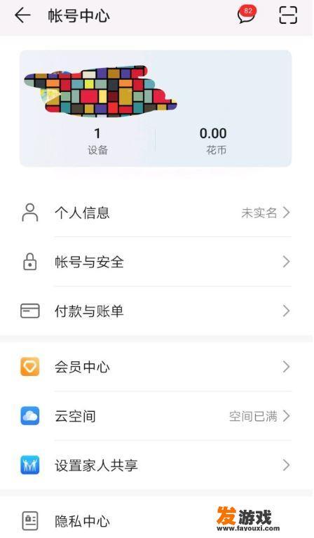 华为游戏账号如何解绑？