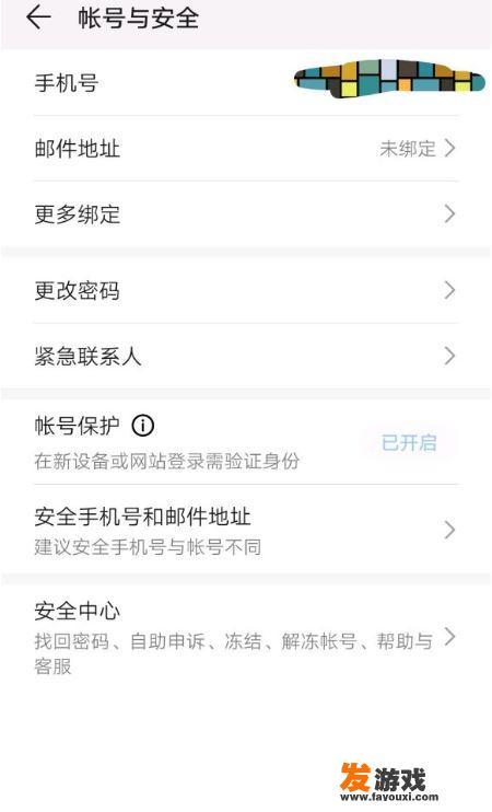 华为游戏账号如何解绑？