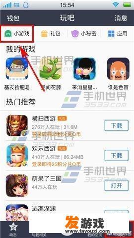 使用手机QQ空间添加我的游戏的方法步骤？