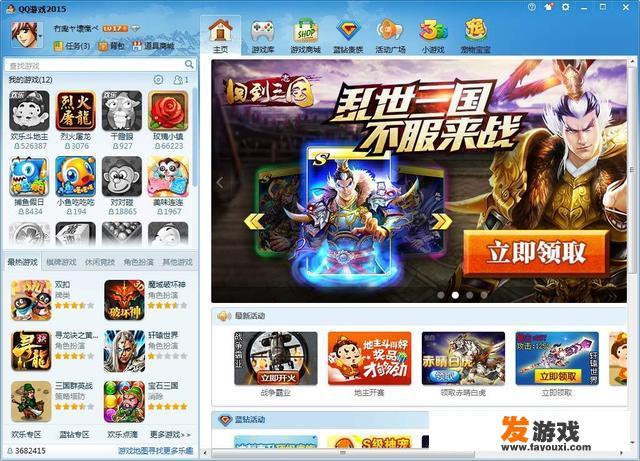 怎么和QQ好友一起玩游戏？