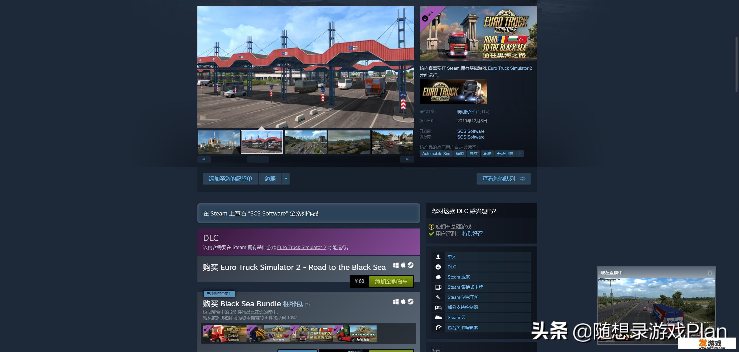 再steam下载了欧洲卡车2，怎样安装中国地图？