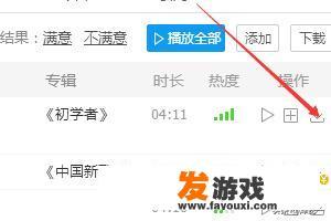 酷狗怎么截歌？