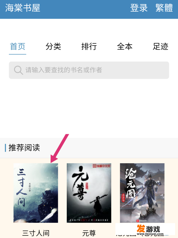 海棠的书怎么看？