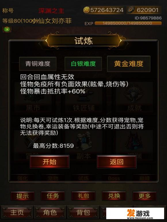 黑暗传说单机试练是什么？