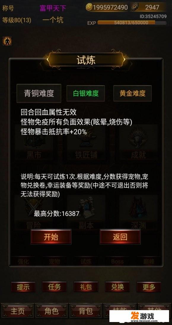 黑暗传说单机试练是什么？