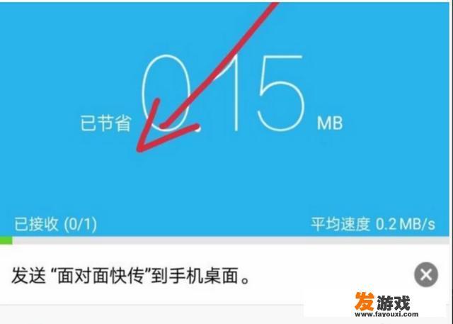 两个手机怎么面对面快速传文件？