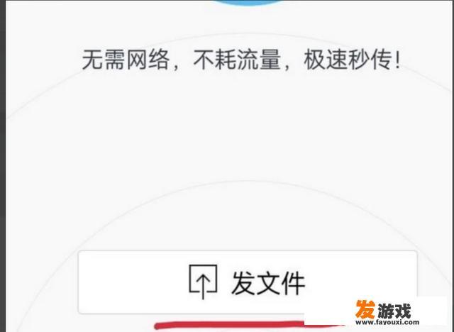 两个手机怎么面对面快速传文件？