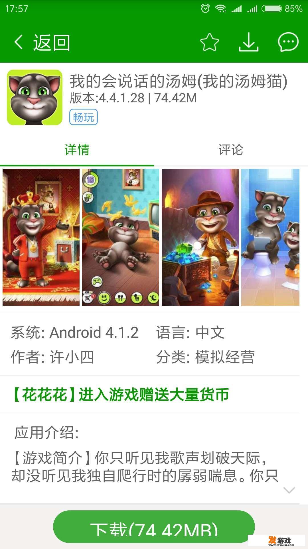 安装我的汤姆猫破解版游戏时解析错误怎么办？
