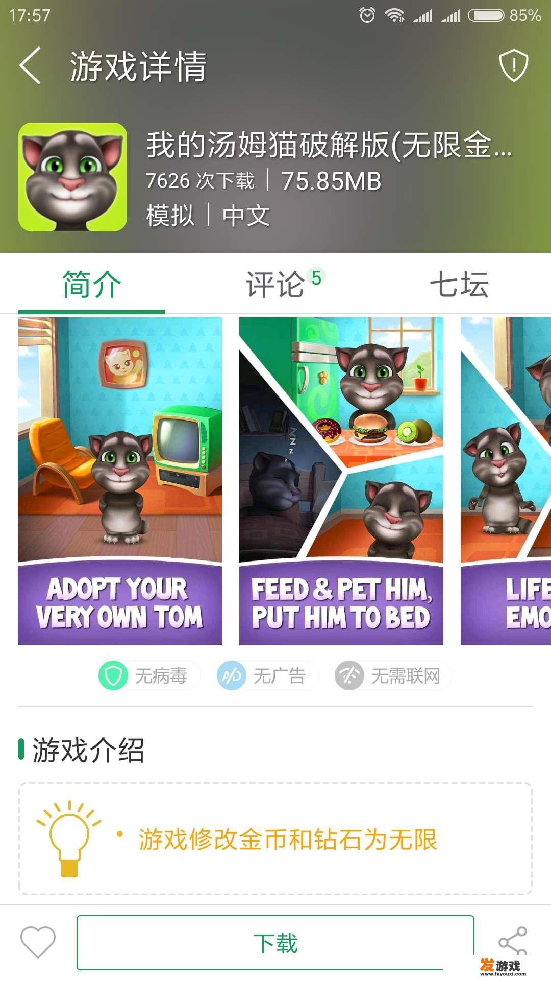 安装我的汤姆猫破解版游戏时解析错误怎么办？