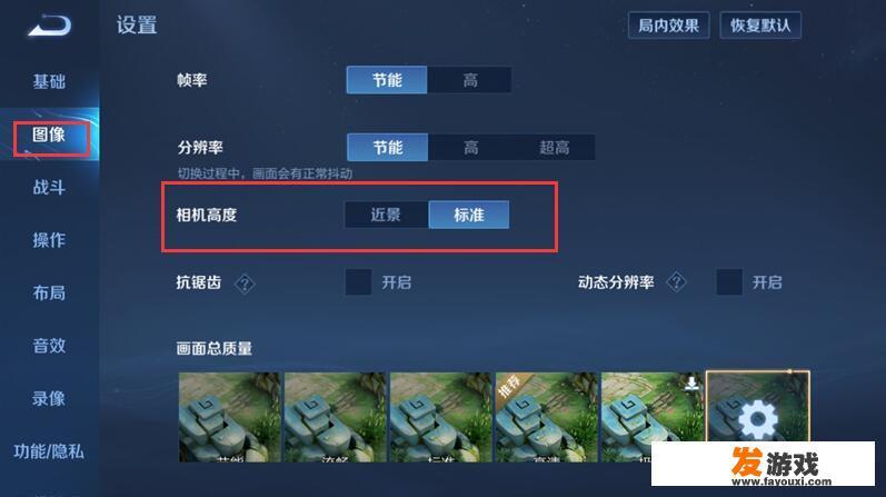 王者荣耀手机屏幕自适应怎么调？