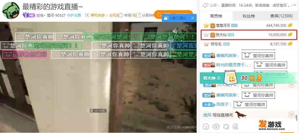 楚河直播时间？