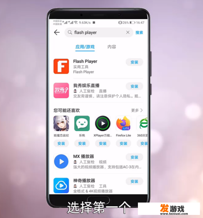 手机flash插件怎么安装？