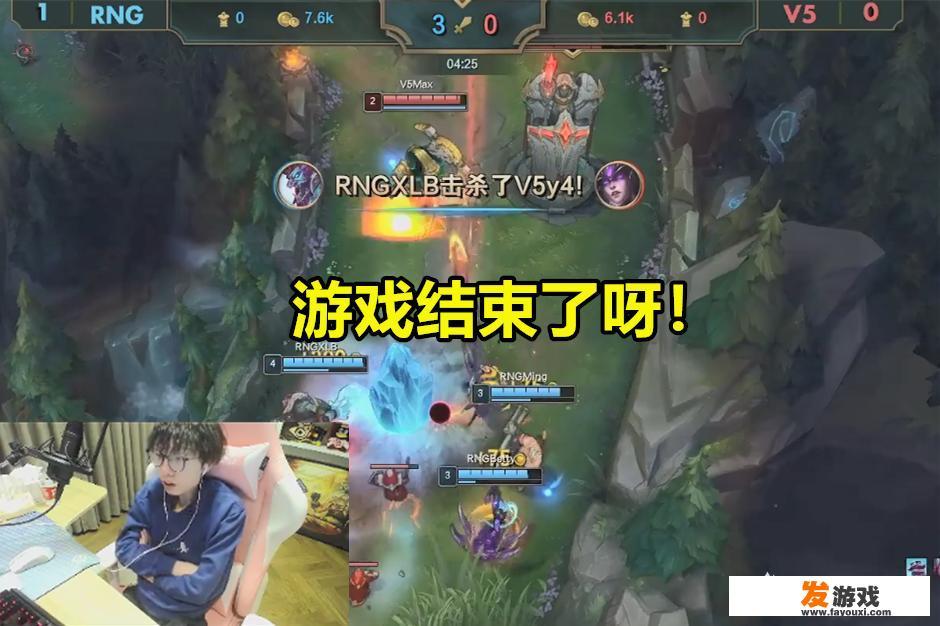 V5被RNG打成人机，3分钟MLXG喊话：游戏结束，狼行XLB出装开浪，V5出问题吗？