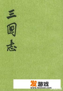 三国志中的三国是指哪三国？