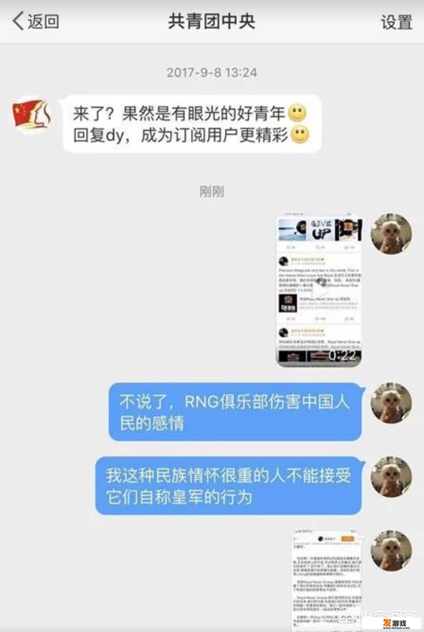 RNG四年前微博被人挖出自称“皇军”，已向共青团实名举报，会被封杀吗？