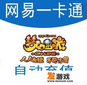 支付宝怎么充值网易游戏？