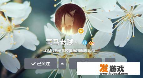 英雄联盟司马老贼已经离开OMG一年了，为什么微博认证还是OMG队员？