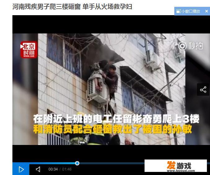 如何看待河南郑州一名残疾男子爬上三楼砸窗，从火场中救回孕妇？