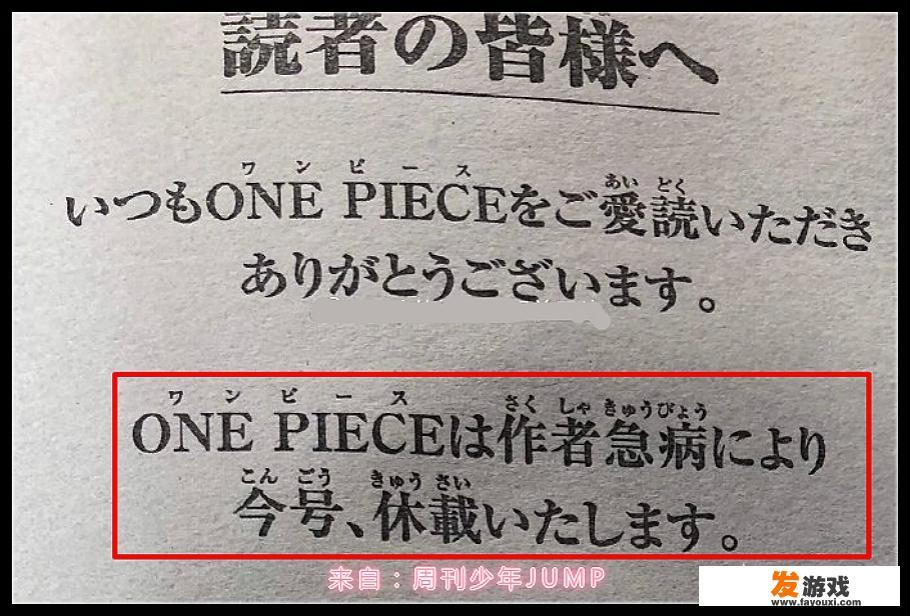 《海贼王》作者尾田荣一郎出现“急病”，休刊一周，海米希望他平安无事，你怎么看？