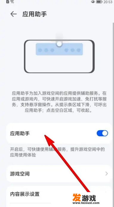 华为手机自带游戏空间怎么恢复？