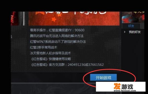 红警2共和国之辉和尤里的复仇有什么区别？