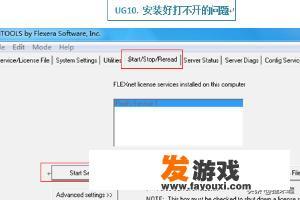 UG10.0点击无反应解决方法？