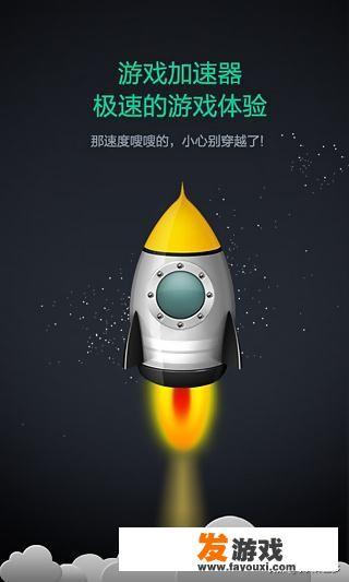 请问可不可以推荐一些非常好用的手游加速器？