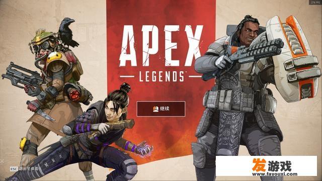 apex英雄各版本介绍？