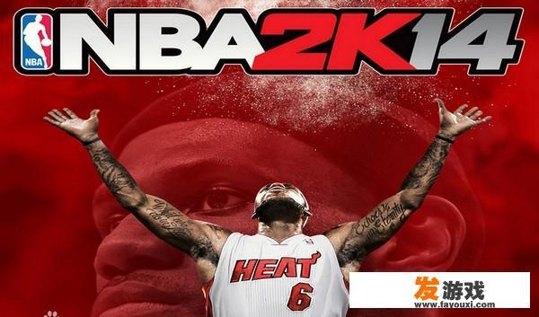 NBA2K14新手如何操作2K14入门级游戏指南？