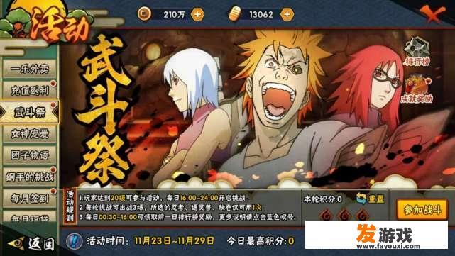 《火影忍者》手游新上线的武斗祭活动好玩吗？