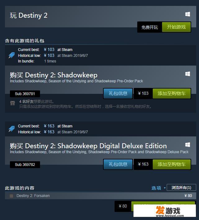 命运2是哪国的？