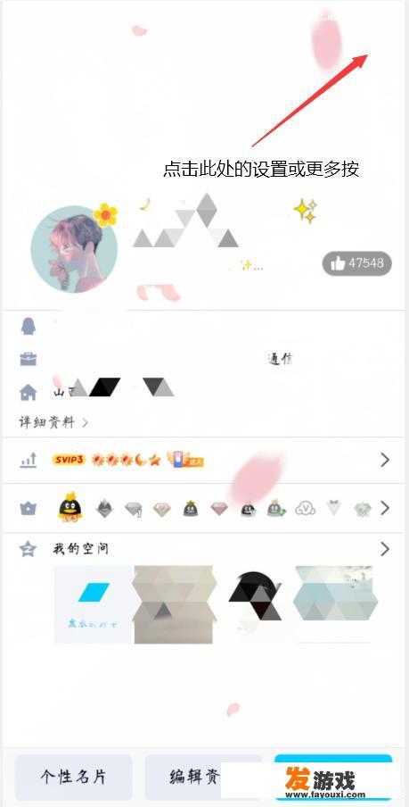 怎么把qq最近玩过的游戏隐藏起来？