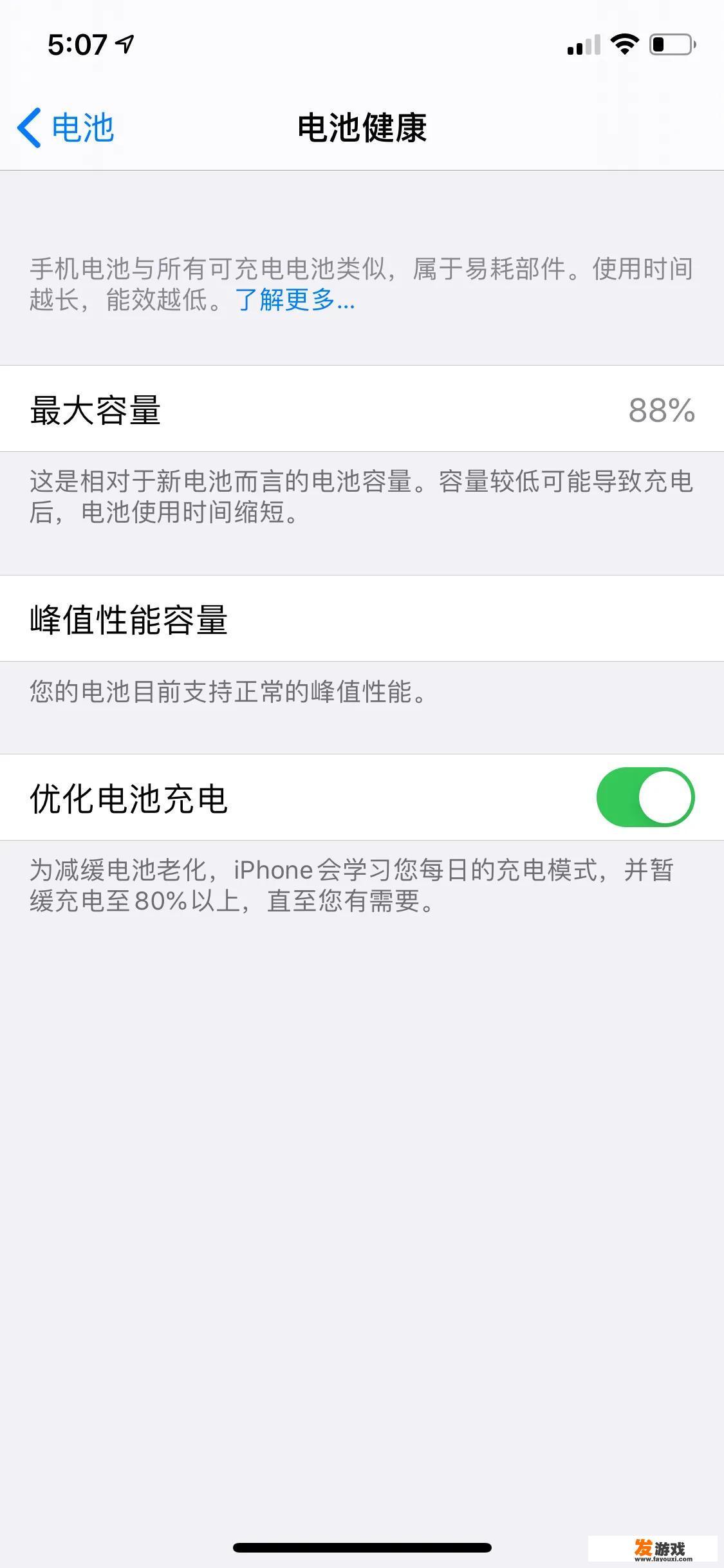为什么手机充着电玩会越充越少？