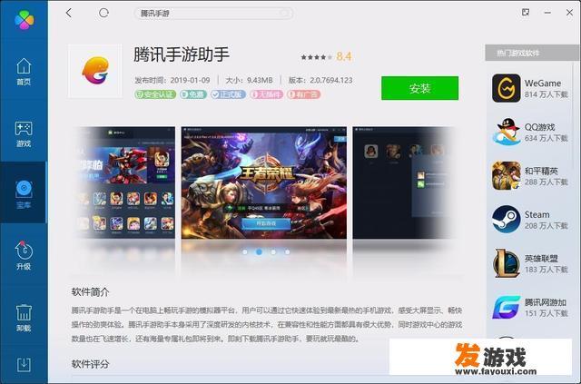 如何用电脑来玩手机游戏？