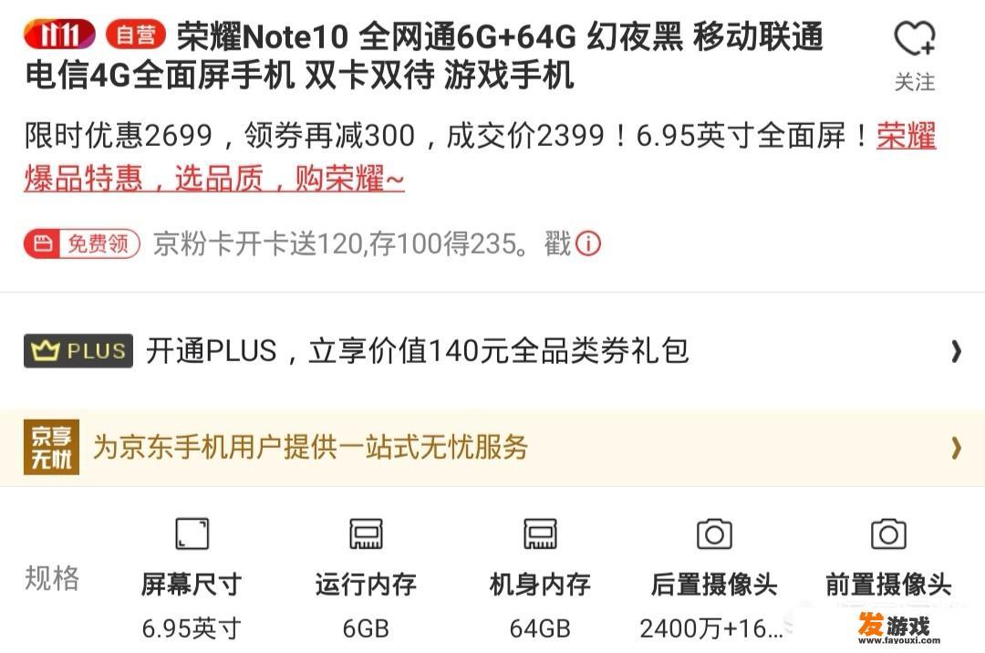 2500左右玩游戏性价比高的4g手机？