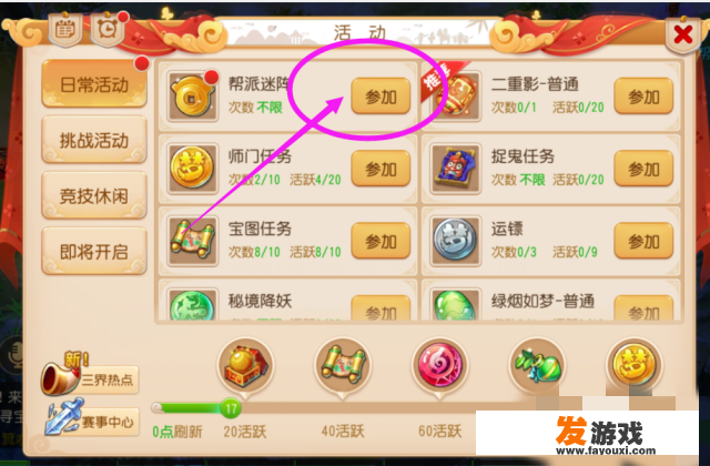帮派迷宫攻略？