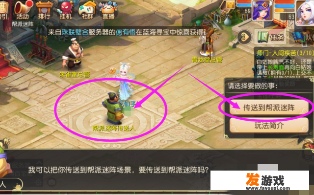 帮派迷宫攻略？
