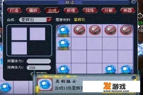 符石合成攻略？