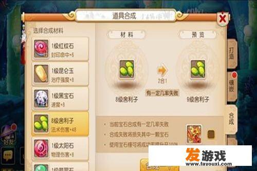 符石合成攻略？