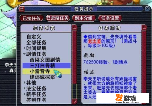 梦幻西游三打白骨精剧情攻略？