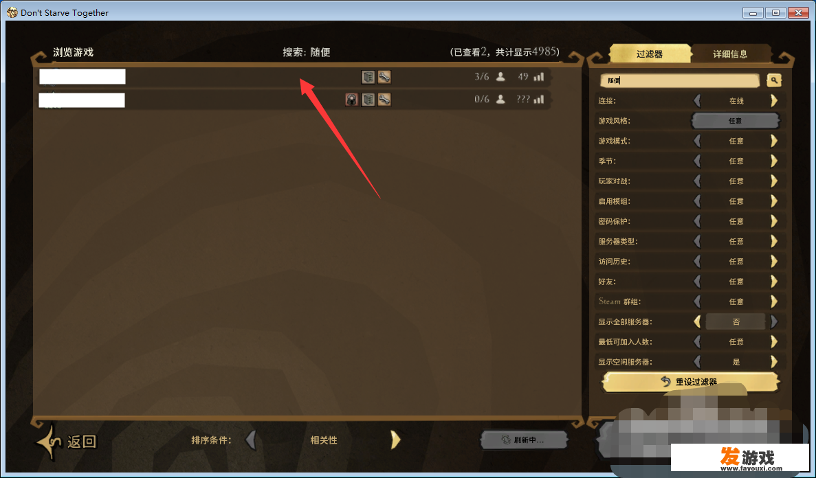 手机饥荒怎么联机？