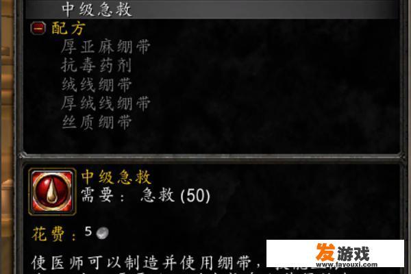 魔兽世界怀旧服急救怎么练？