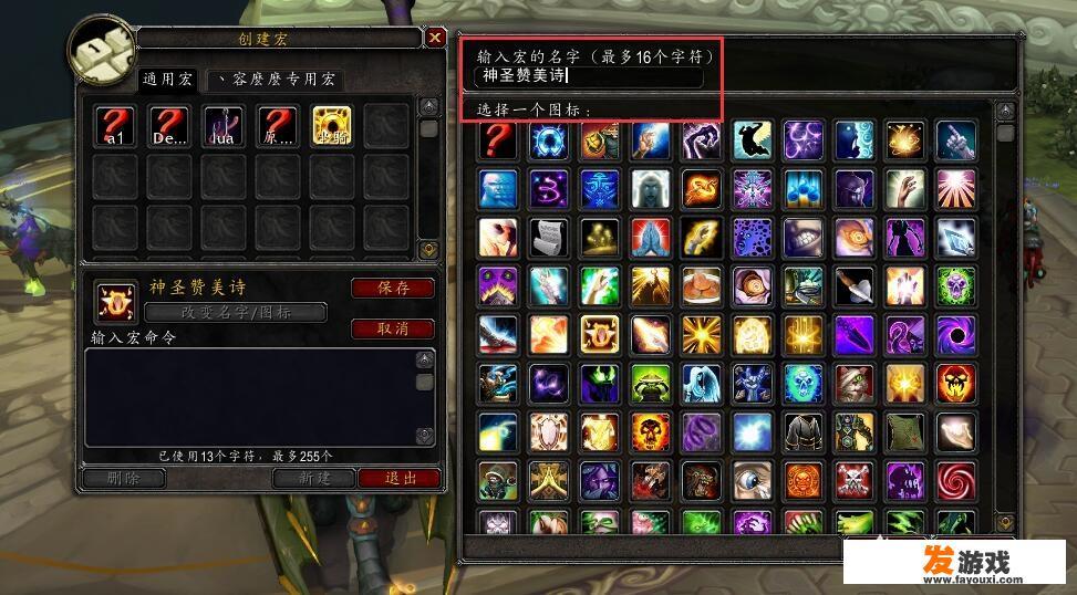 魔兽世界宏命令？