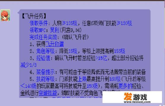 梦幻西游怎样飞升？