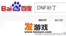 dnf立绘补丁放到哪个文件夹里？