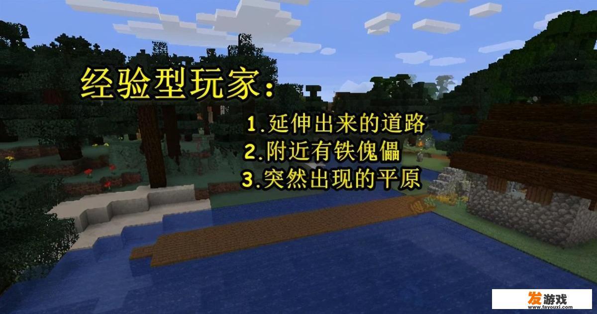 我的世界怎么快速找到村子？